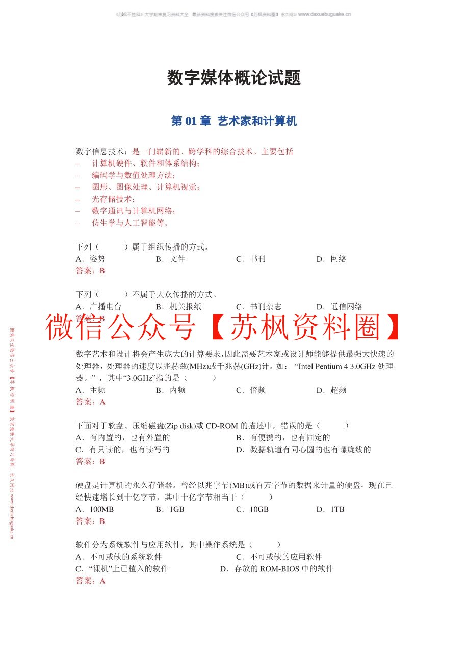 数字媒体技术导论